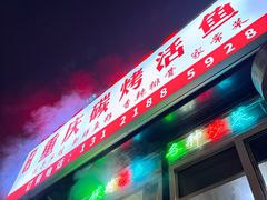 -老李重庆碳烤活鱼