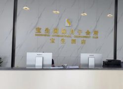 -宝生月子中心·独栋独院式(南山店)