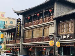 -尚香汤包文博馆(合兴路店)