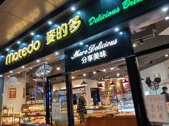 -麦的多生日蛋糕(龙湖三千店)