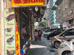 门面-陈光记烧腊店(罗保博士街店)