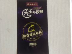 -永和大王(凤凰东街店)