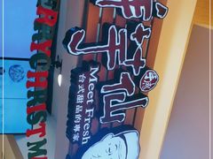 -鲜芋仙(群光广场店)