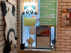 -熊猫一间店欧式奶茶铺