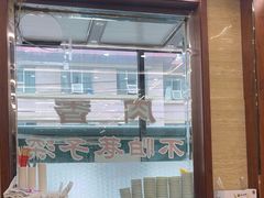 -清真·益鑫羊肉手抓馆(花园北街店)