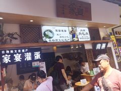 门面-家宴·灌蛋·沙茶面(曾厝垵店)