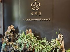 -梅间堂茶馆(绿地缤纷城店)