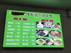 菜单-增盛魁小吃店