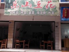 门面-罗妈砂锅(四川成都奎星楼店)