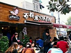 android_upload_pic-石榴姐•山城小馆(创始店)
