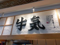 -牛気·越光米牛肉饭(水游城店)