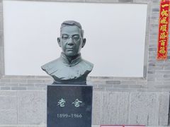 -老舍旧居
