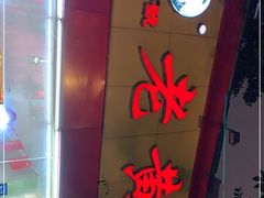 -老黄记手撕烤兔(玉林街店)