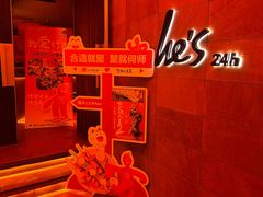 -何师烧烤Pro ·江湖川菜·小龙虾·精酿啤酒(太古里旗舰店)