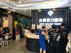-古德菲力健身(广体店)