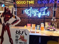 -炑八韩烤(琼华店)