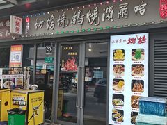 -正通记·哈尔滨烧烤·炭烤鸽子(七宝万科国际店)