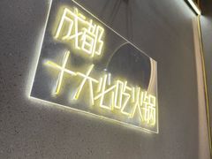 -味之绝美蛙鱼头火锅(松江万达店)