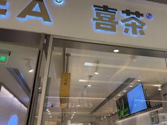 -喜茶(佛山岭南站店)