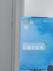 -HEYAN荷妍专业脱毛连锁机构