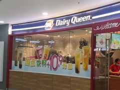 门面-DQ·蛋糕·冰淇淋(河东万达店)