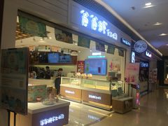 门面-爸爸糖吐司面包(重庆解放碑英利大融城店)