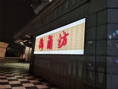 -鹏程广告·数码快印·图文印刷·标书装订(长风公园店)