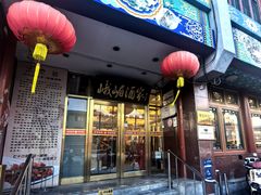 -峨嵋酒家(地安门店)