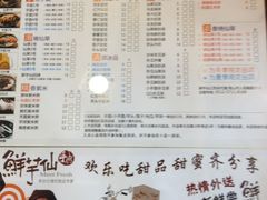 菜单-鲜芋仙(苏州干将店)