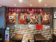 -爆炸头阿姨小四川正宗川味小吃(无任何分店)
