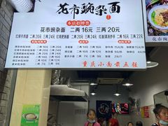 -花市豌杂面(民生路店)