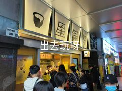 -星满杯TEAFUL(罗湖东门店)