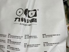 -九转小磨·非遗东北菜(群力店)
