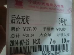 android_upload_pic-浙影时代影城·宁波东门银泰店(原宁波时代电影大世界)