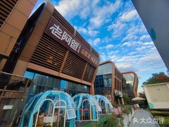 -老阿爸鲜鱼土菜(独墅湖店)