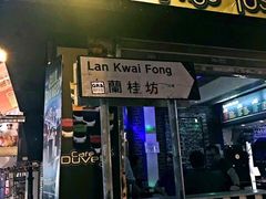 -兰桂坊