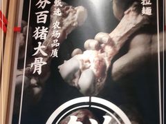 -味千拉面(双井店)