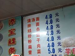 -添宝粿条店