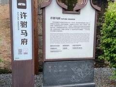 -许驸马府