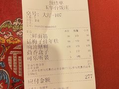 -玉华台饭庄(裕中西里小区店)