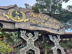 -海南槟榔谷黎苗文化旅游区