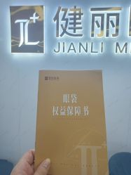 -天津健丽·去眼袋医疗美容机构