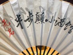 -先启半步颠小酒馆(常熟万达广场店)