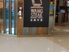 门面-王品台塑牛排(成都万象城店)