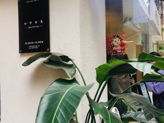 -小半有礼(天河南店)