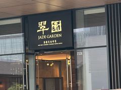 -翠园(成都太古里店)