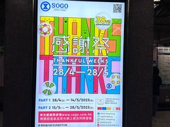 -崇光百货(铜锣湾店)