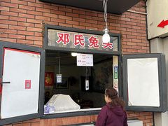 -邓氏兔头