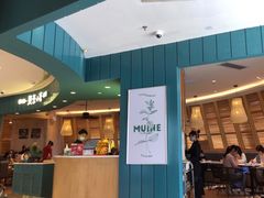 门面-美奈小馆·越南料理(福田星河COCO Park店)