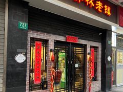 -洪齐林老镇